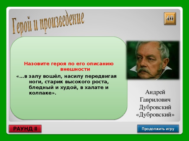 Речь андрея дубровского цитаты. Андрей Гаврилович Дубровский. Андрей Гаврилович. Андрей Гаврилович Дубровский внешность. Андрей Гаврилович Дубровский фото.