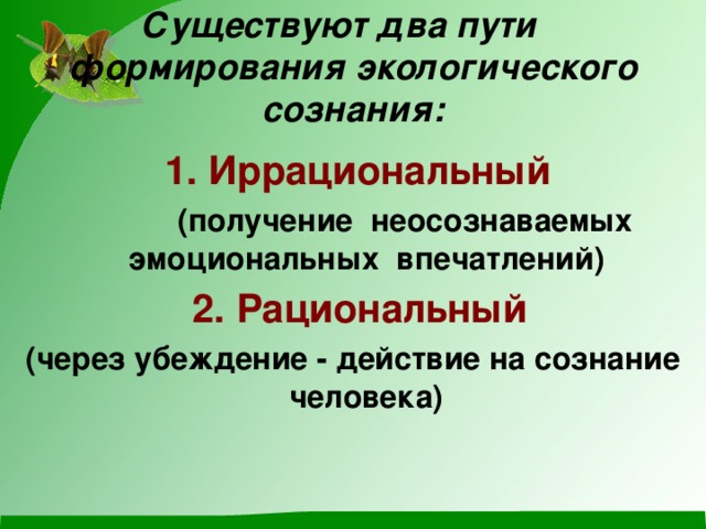 Формирование экологического сознания молодежи презентация