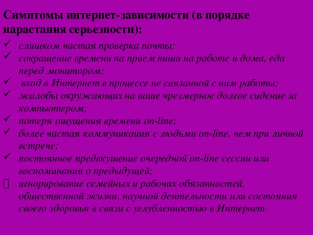 Интернет зависимость проблема современного общества проект 9 класс по информатике