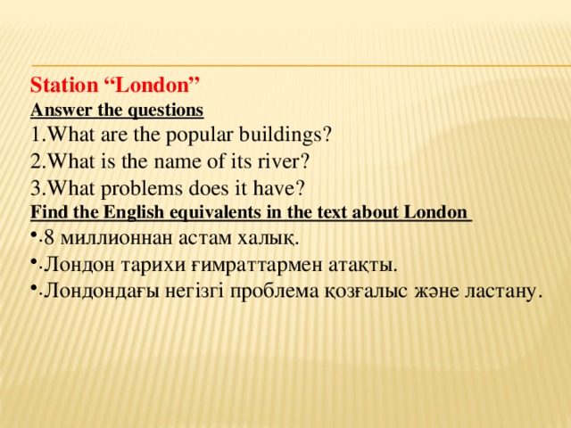 Find english equivalents. London answer the questions. Answer the questions about London ответы на вопросы. Questions about London. What is London ответ на вопрос.