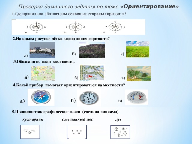 Ориентирование на местности