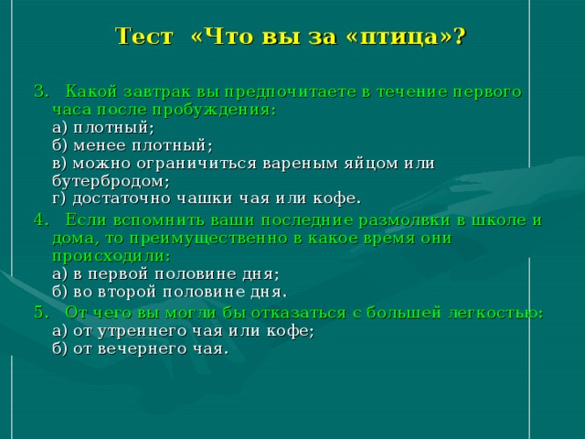 Презентация биологические ритмы и их влияние на работоспособность человека обж 10