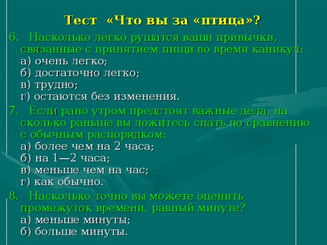 Биологические ритмы обж 10 класс презентация