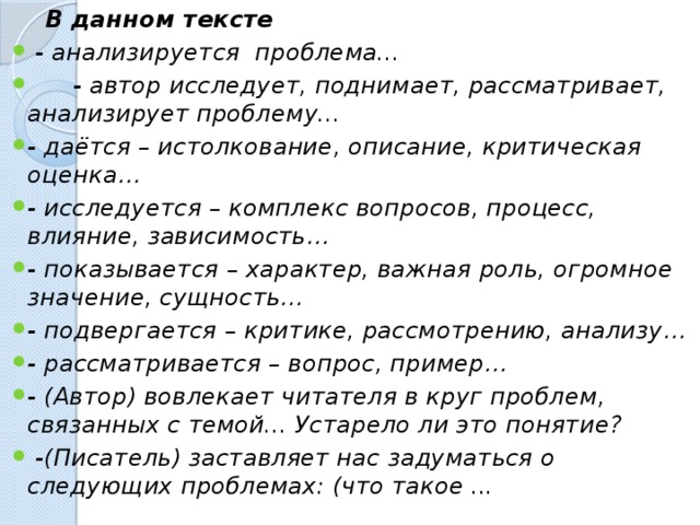 Автор данного текста. Данный текст. Вопросы про комплексы. Проблемой данного текста.