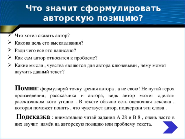 Как сформулировать положения на защиту. Что значит сформулировать. Формулировка авторской позиции. Что значит сформулировать авторскую позицию.