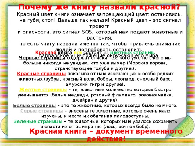 1948 год – Международный союз охраны природы и природных ресурсов 
