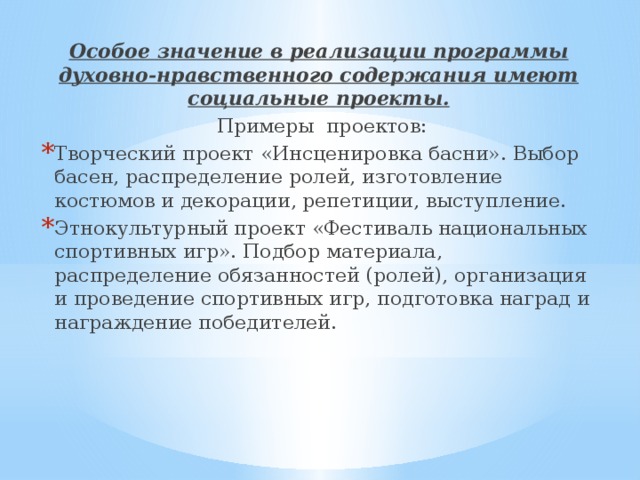 Реализация программы духовно нравственного развития. Реализация программы духовно нравственного развития