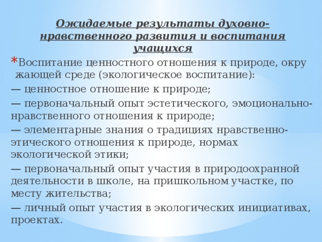 Ценностное отношение к природе