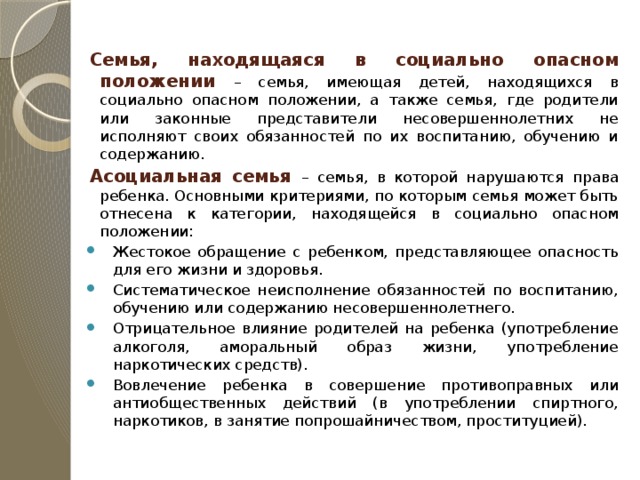 План ипр с семьями находящимися в социально опасном положении в доу