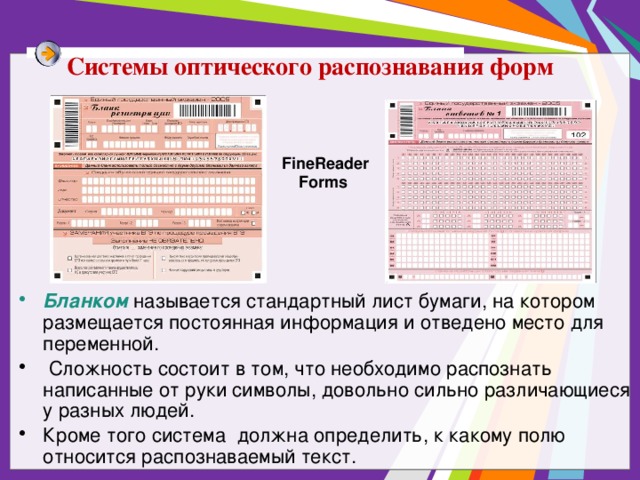 Какую программу для распознавания символов. Система оптического распознавания текста. Программы оптического распознавания документов. Системы распознавания текста примеры. Порядок работы оптического распознавания документов.