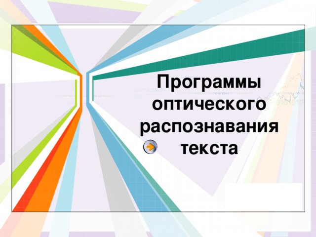 какой используется метод распознавания символов с низким качеством печати. Смотреть фото какой используется метод распознавания символов с низким качеством печати. Смотреть картинку какой используется метод распознавания символов с низким качеством печати. Картинка про какой используется метод распознавания символов с низким качеством печати. Фото какой используется метод распознавания символов с низким качеством печати