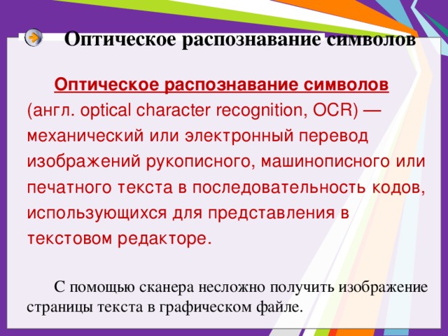 Оптическое распознавание