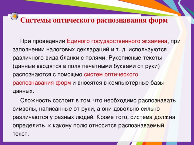 Какую использовать. Системы оптического распознавания форм. Система оптического распознавания текста. Оптическое распознавание символов OCR относится. История появления систем оптического распознавания текста кратко.