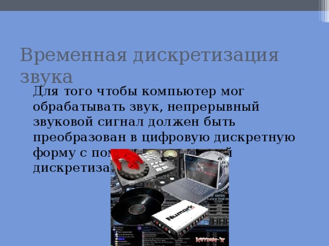 В каких годах компьютер научился обрабатывать звук