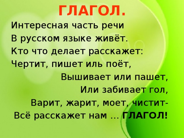 Интересные глаголы русского языка