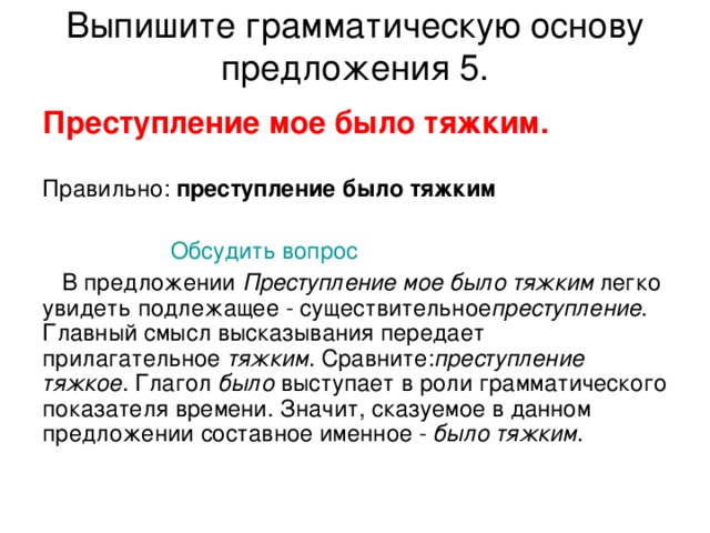 Выпишите грамматическую основу предложения. Из 8 предложения выписать основу. Выпишите грамматическую основу из предложения. Грамматическая основа выписать из предложения. Что значит выписать основы.
