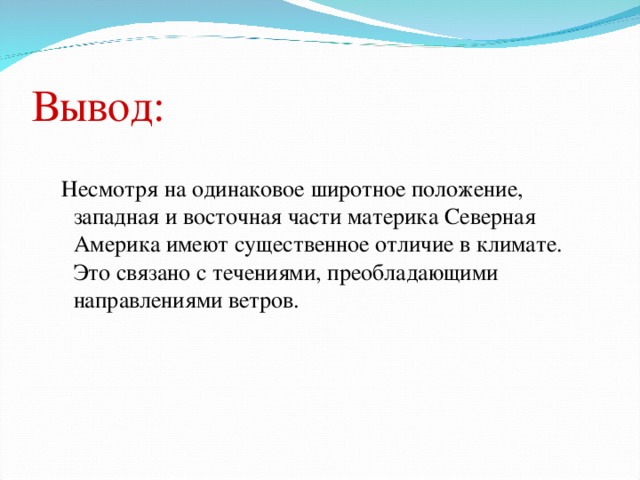 7 вывод. Вывод США. Северная Америка вывод. Вывод по Северной Америке. Вывод о Америке.