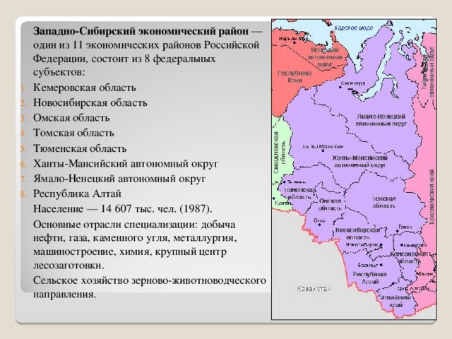 Западная сибирь описание экономического района по плану