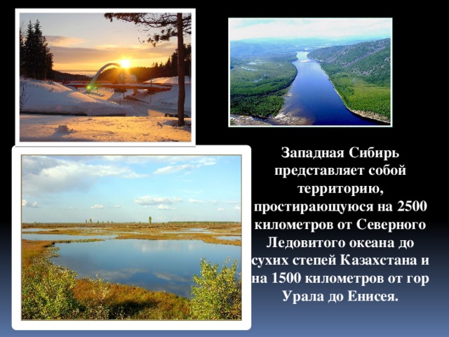 Западная Сибирь представляет собой территорию, простирающуюся на 2500 километров от Северного Ледовитого океана до сухих степей Казахстана и на 1500 километров от гор Урала до Енисея. 