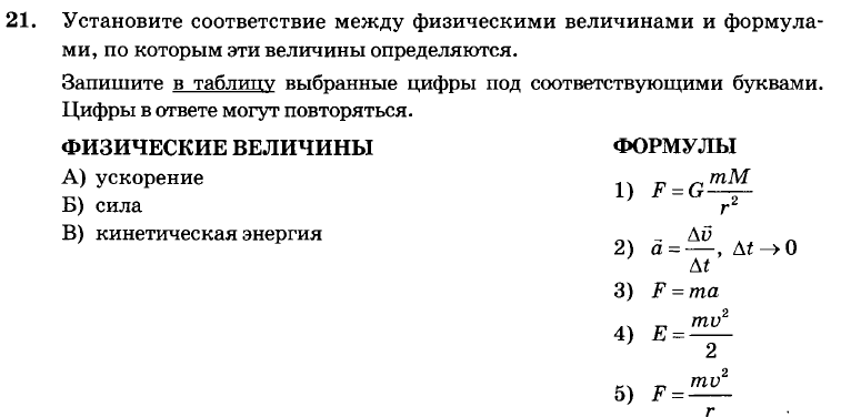 Соответствие между физической величиной и формулой. Укажите соответствие между формулами для расчета физических величин. Установите соотаетствиемежлу физисескими велисинами и. Установите соответствие между физическими величинами. Соответствие между физическими величинами и формулами.