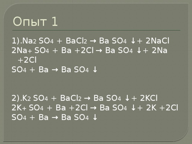 Bacl2 класс соединения. Na2so4 bacl2 молекулярное уравнение. Na2so4+bacl2. Na2so4+bacl2 Рио. Na2so4-2na+so4.