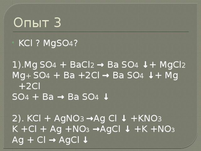 Кон bacl2. Mgso4 bacl2 ионное. Mgso4+bacl2. Bacl2 mgso4 реакция. Bacl2+cl2.