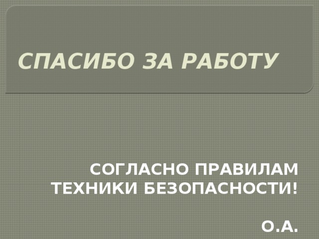 Опыт 4  в)NH 4 CO 3 1). 2NH 4 CO 3 +2  KOH  → 2 NH 3+ 2 H 2 O  + K 2 CO 3 2NH 4+ CO 3 + 2K+2OH  → 2 NH 3 + 2 H 2 O  + 2 K + CO 3  NH 4 + OH → NH 3 + H 2 O  2). ( NH 4 ) 2 CO 3 + 2HCl → 2  NH 4 Cl + H 2 O  + CO 2 ↑ 2 NH 4 + CO 3 +2H+2Cl → 2 NH 4 + 2Cl + H 2 O + CO 2 ↑ CO 3 + 2H → H 2 O + CO 2 ↑ 