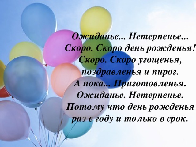 Открытка у меня скоро день рождения