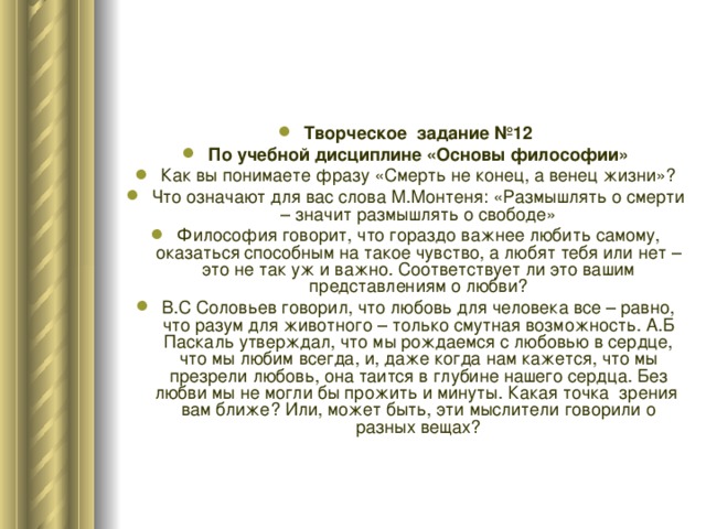 Как вы понимаете фразу. Как вы понимаете фразу смерть не конец а венец жизни. Что значит размышлять о тексте. Что означает слово размышлять. Конец жизни венец как понять.