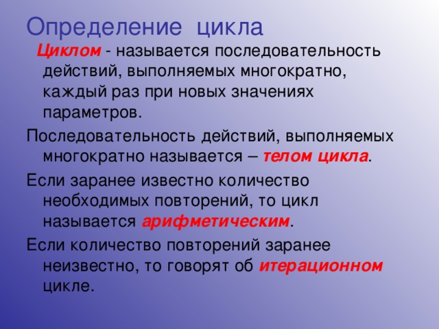 Цикл текст