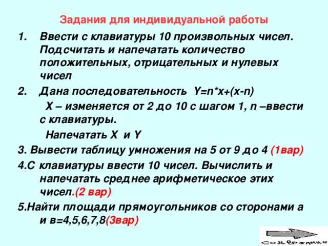 Х изменяется. Подсчитать количество положительных и отрицательных. Подсчета количества отрицательных чисел. Последовательность положительных чисел. Количество положительных чисел.