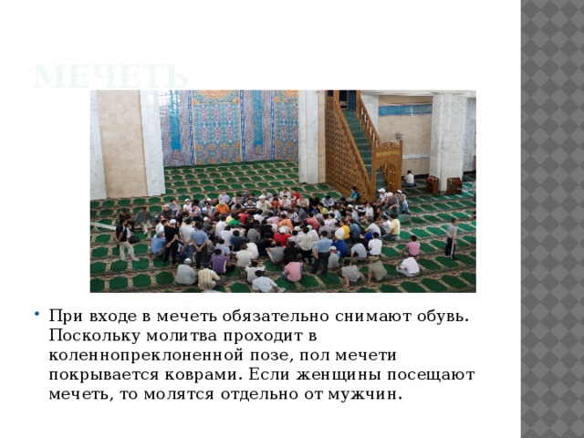 Дуа при выходе из мечети. При входе в мечеть. Молитва при входе в мечеть. Обращение к аллаху. Дуа при выходе из мечети.