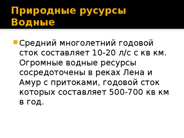 Годовой сток реки амур