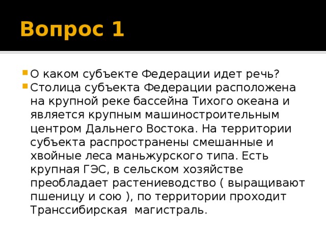 О каком субъекте идет речь