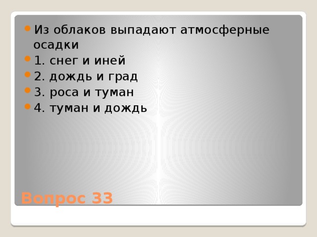 Осадок выпадающий из облаков