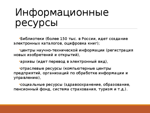 Ресурсы библиотеки