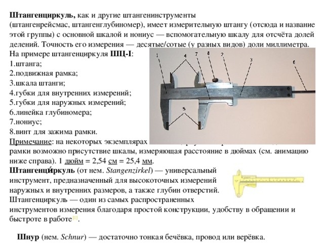 Наивысшую точность измерений по поверочной схеме имеют