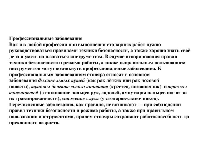 Профессиональное заболевание людей работа которых ведется в основном на компьютере