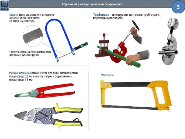 Инструменты для работы с металлом презентация