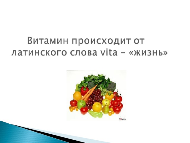 Рациональное питание витамины и микроэлементы проект