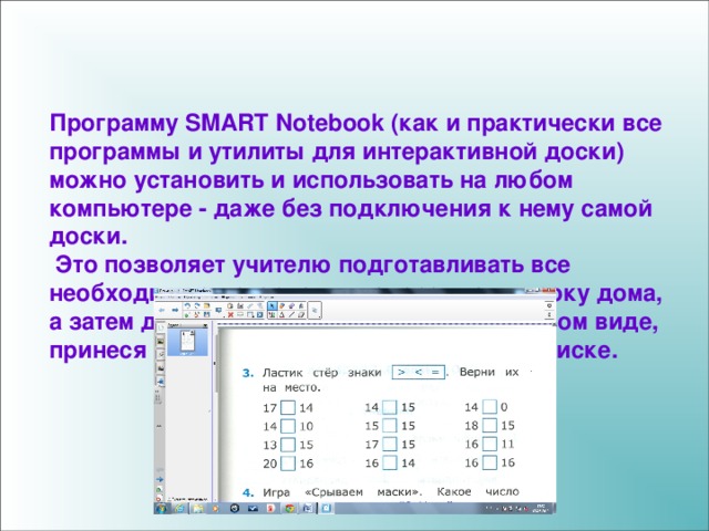 Smart программа для презентаций