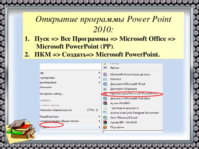 Презентация не открывается в powerpoint