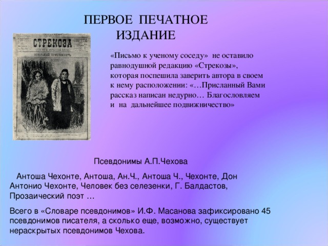 План рассказа письмо к ученому соседу чехов