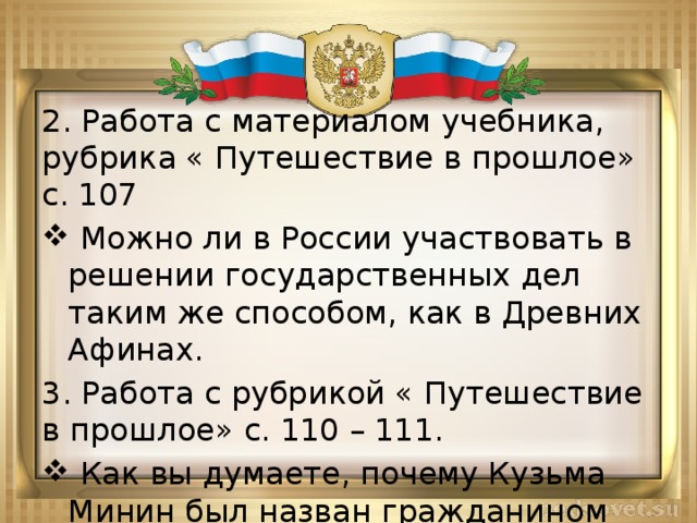 Гражданин россии презентация 5 класс обществознание