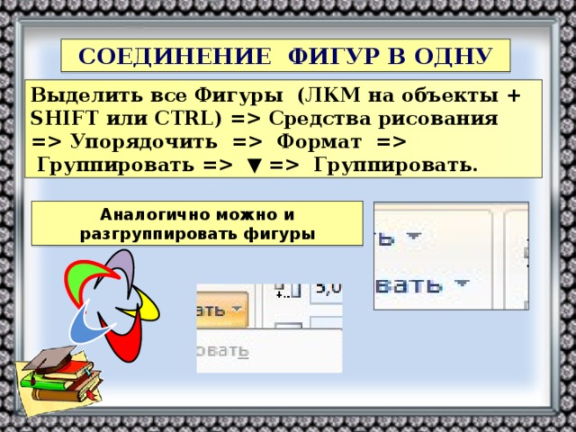 Как группировать картинки в powerpoint