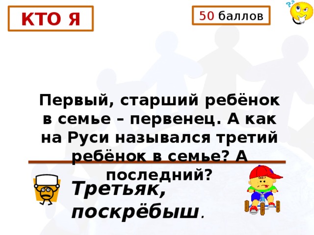 Как назвали третьего. Поскрёбыш значение слова. Кто такой поскребыш. Поскребыш это ребенок. Кто такой поскребыш в семье.