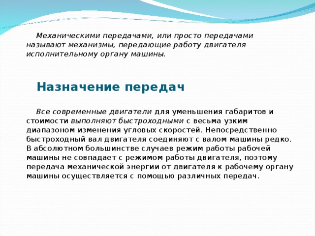 Назначение передач. Назначение и классификация механических передач. Назначенемеханичкской передачи. Каково Назначение механических передач. Назначен механических передач.