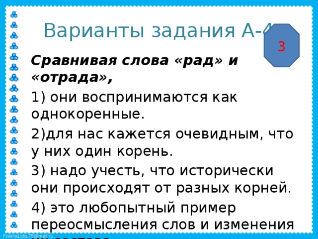 Это значит моя отрада слов егэ. Сравнивая слова рад и Отрада. Сопоставить слова. Предложение со словом рад. Отрада значение слова.