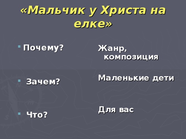 Достоевский мальчик у христа на елке анализ. Мальчик у Христа на ёлке Достоевский. Мальчик у Христа на ёлке анализ. Какой Жанр у мальчик у Христа на елке. Мальчик у Христа на ёлке антитеза