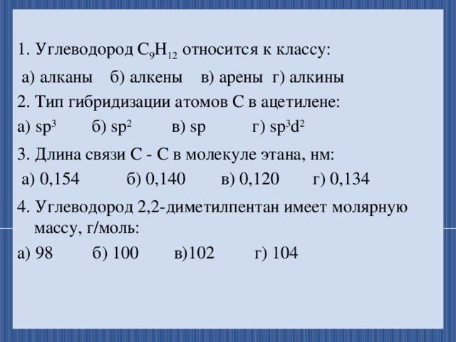 Углеводород с3н4 относится к классу